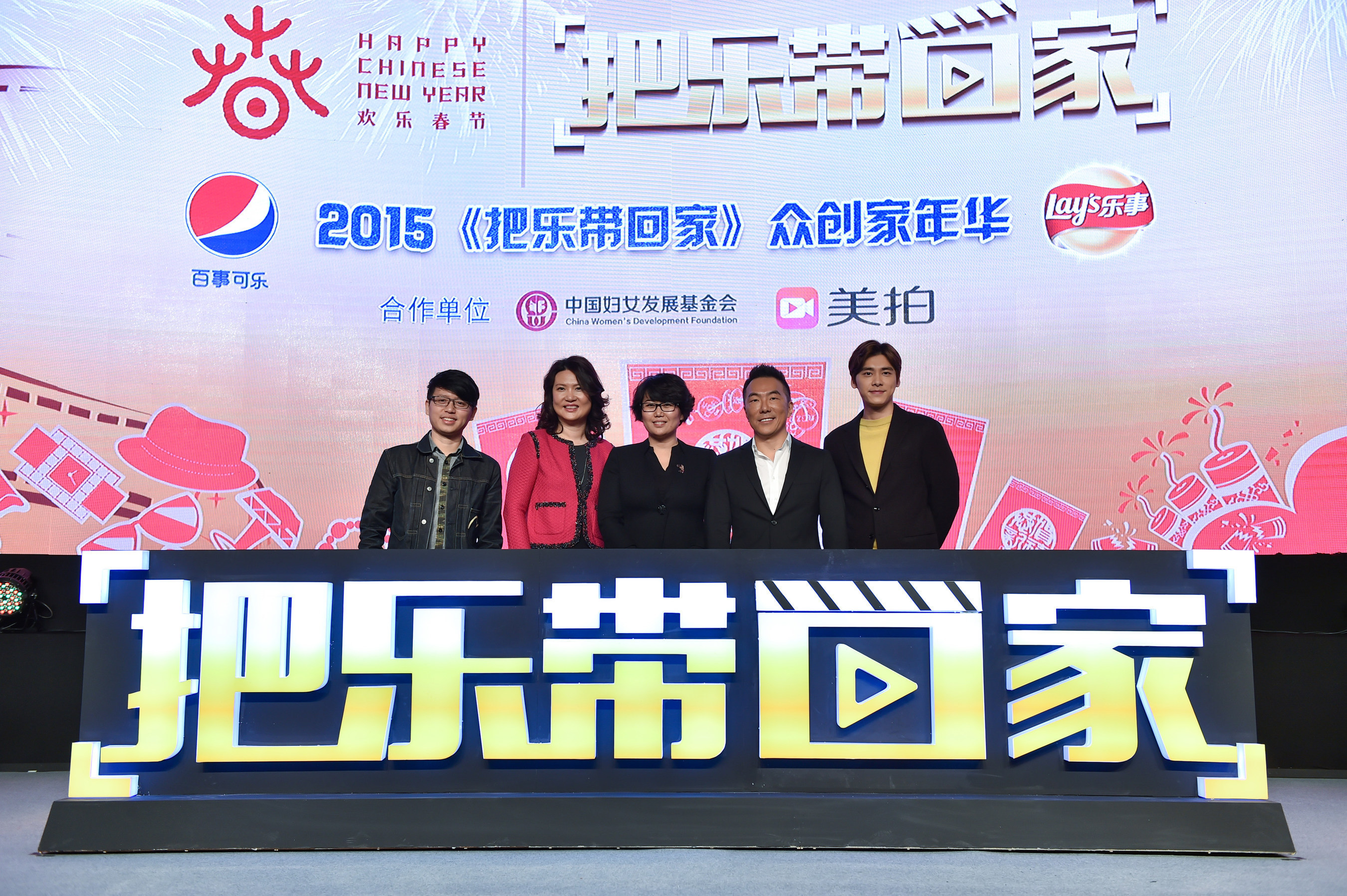 PepsiCo Launches “Happy Spring Festival - Bring Happiness Home” 2015 Campaign