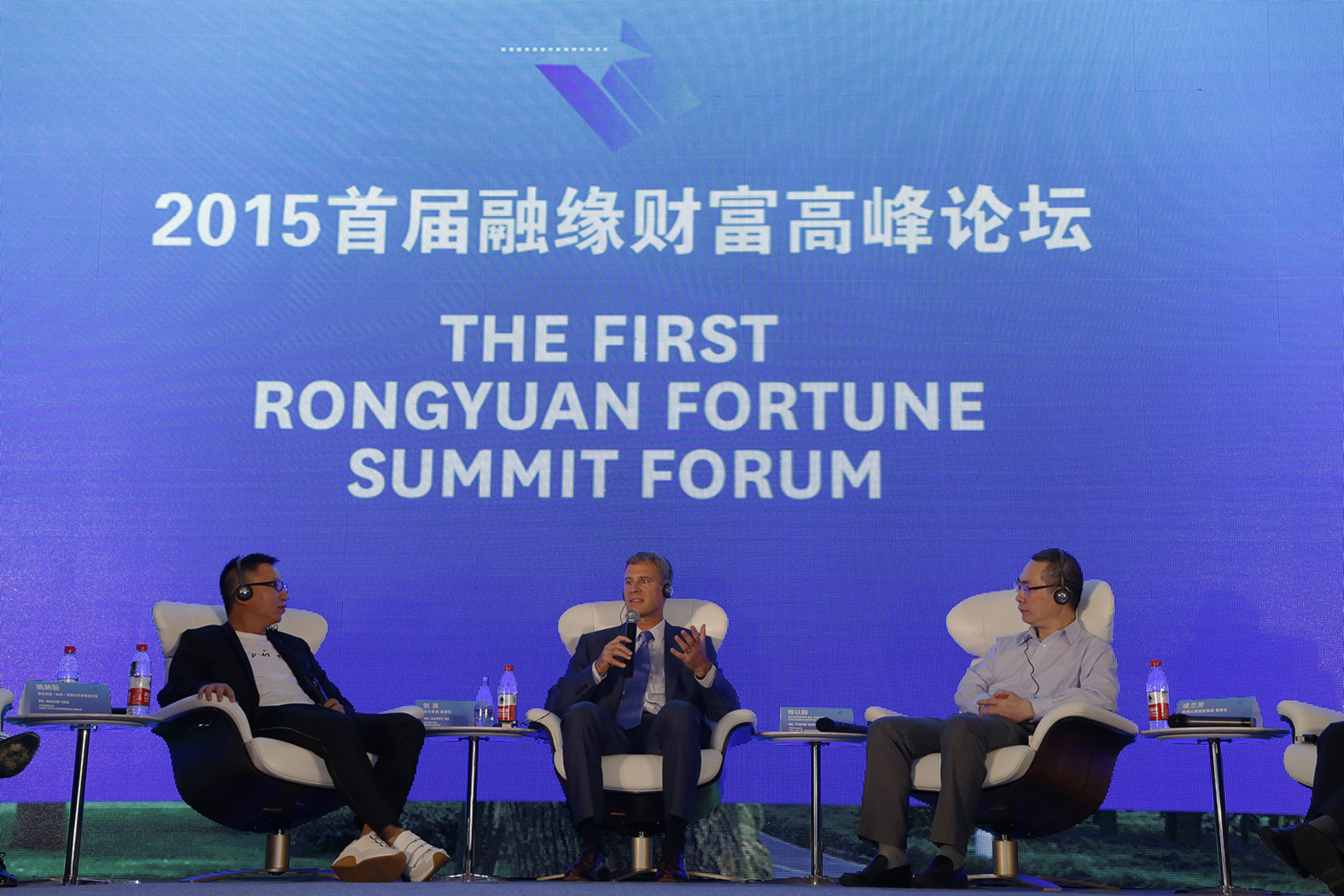 The first Rongyuan Fortune Summit Forum 2015