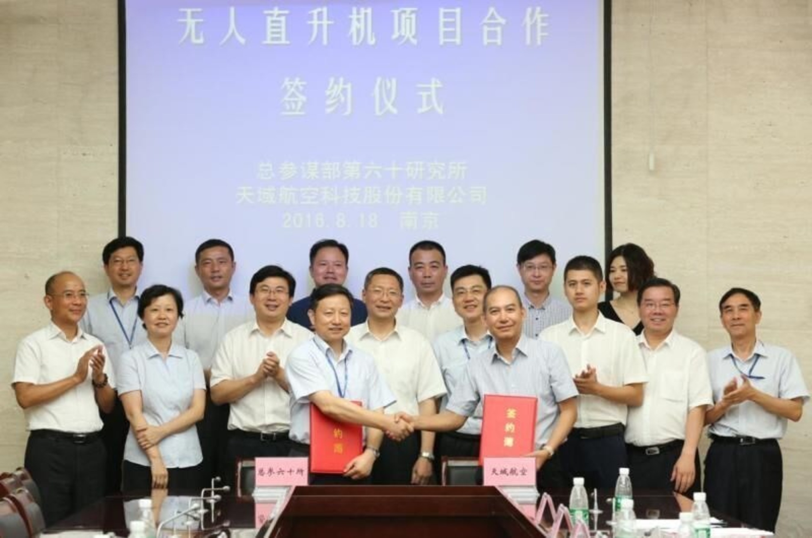 Jiangsu Tianyu Aviation Technology Co., Ltd. and the 60th Research Institute of the General Staff Department of the Chinese People's Liberation Army inked a cooperation agreement on August 18