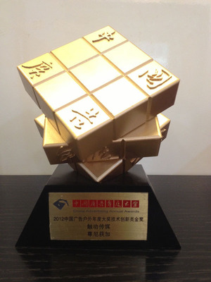 Innovative Advertising Technology Developed in China, Touchmedia and Johnnie Walker Win the Gold Award for "Tech Innovation"