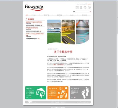 Flowcrete Launches Website in Chinese Language