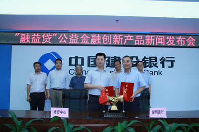 Shenzhen Bank Adopts Chinese Version of Yunus Microcredit Model to Assist Local Social Organizations
