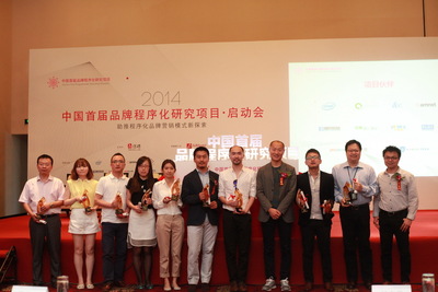 China's First Programmatic Branding Research Project Formally Launched