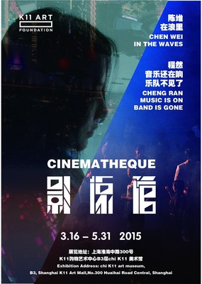 The 2015 K11 Art Fest Presents Dual Artist Exhibition "Cinematheque" 