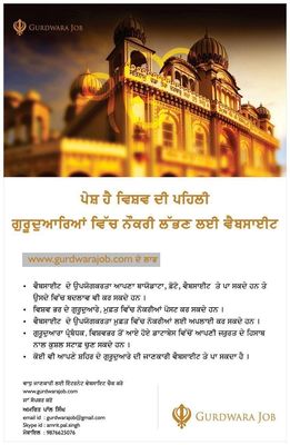 Gurdwarajob.com: A Website to Help Sikhs Secure Jobs in Gurdwaras Worldwide