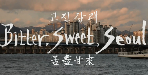 A scene from the movie. The title of the movie 'Bitter, Sweet, Seoul'.  (PRNewsFoto/Seoul Metropolitan Government)
