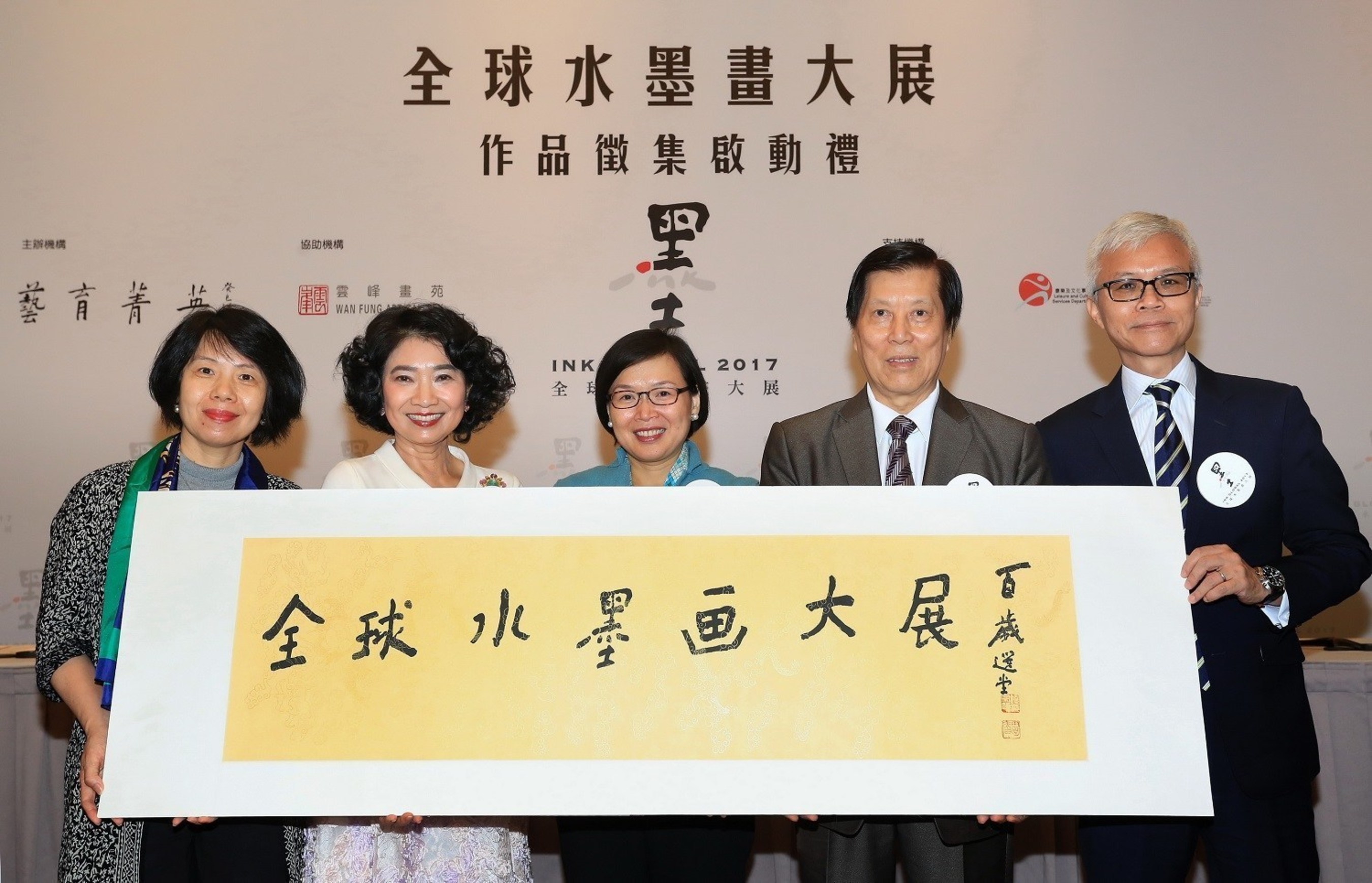 Professor Jao Tsung-I's calligraphy of the Chinese event title of INK GLOBAL  unveiled by Officiating Guests, (From left) Ms Peng Jie, Director of the Department of Publicity, Cultural and Sports Affairs, Liaison Office of the Central People's Government in the HKSAR; Mrs Nellie Fong, Chairman of Young Artists Development Foundation; Ms Florence Hui, Under Secretary for Home Affairs; Dr Kwok Homun, Curator of Ink Global and Dr Louis Ng, Deputy Director (Culture), Lecture and Cultural Services Department.