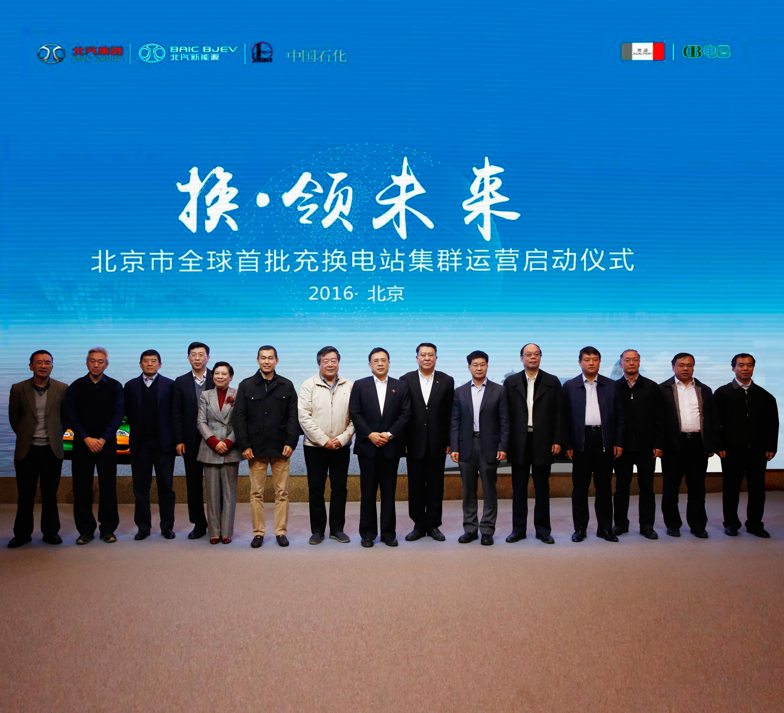 World's Largest Network of EV Battery Charging and Switching Stations Launch Ceremony