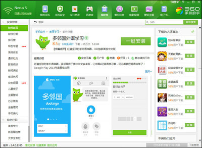 Multi-language learning program Duolingo on 360 Mobile Assistant