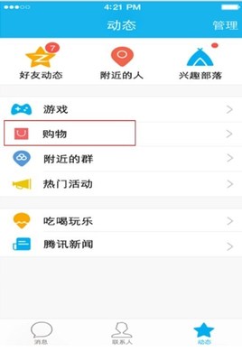 Screenshot of JD.com Mobile QQ direct access point